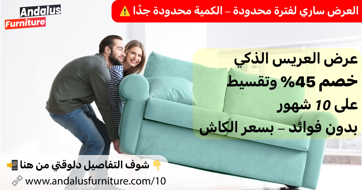 عرض العريس الذكي