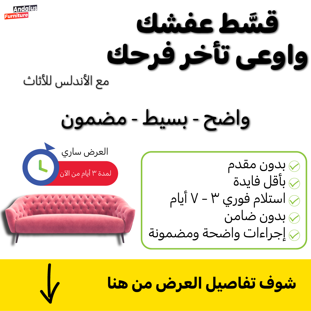 عروض تقسيط طويلة المدى من الأندلس